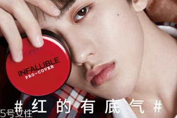 欧莱雅红胖子气垫脱妆吗，蔡徐坤气垫持妆力测试