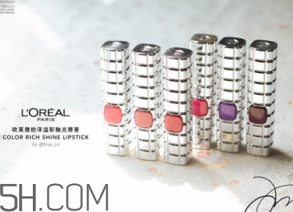 欧莱雅固体唇釉色号，欧莱雅固体唇釉试色