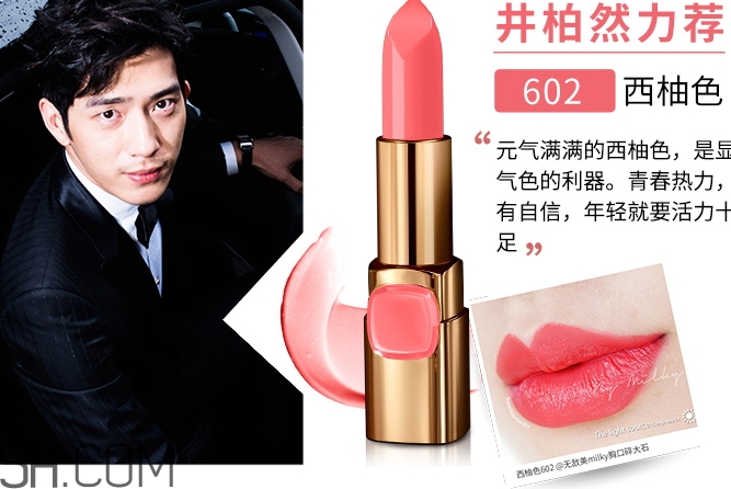 欧莱雅602是什么颜色，欧莱雅纷泽滋润唇膏602试色  欧莱雅 欧莱雅602是什么颜色 欧莱雅602试色 呼吸37度 第3张