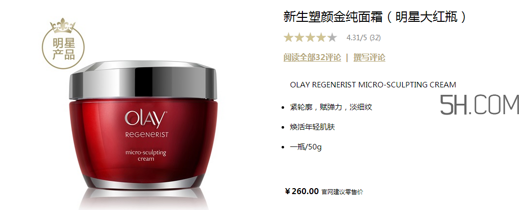 玉兰油大红瓶面霜和欧莱雅葡萄籽特润霜哪个好  玉兰油 欧莱雅 面霜 呼吸37度 第5张