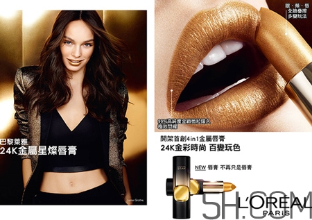 欧莱雅24K金属星灿唇膏怎么样，好用吗