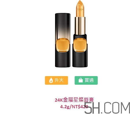 欧莱雅24K金属星灿唇膏怎么样，好用吗  欧莱雅 唇膏 欧莱雅24K金属唇膏 呼吸37度 第2张