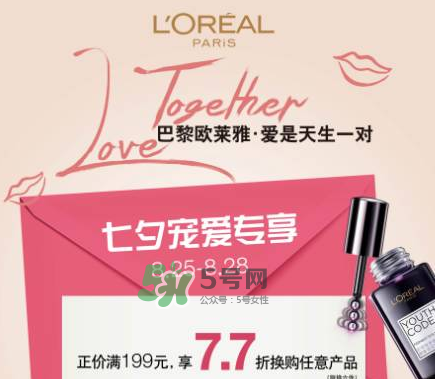 2017欧莱雅七夕有哪些优惠活动，2017欧莱雅七夕活动内容  欧莱雅 欧莱雅七夕 2017欧莱雅七夕活动 呼吸37度 第2张