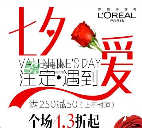 2017欧莱雅七夕有哪些优惠活动，2017欧莱雅七夕活动内容  欧莱雅 欧莱雅七夕 2017欧莱雅七夕活动 呼吸37度 第3张