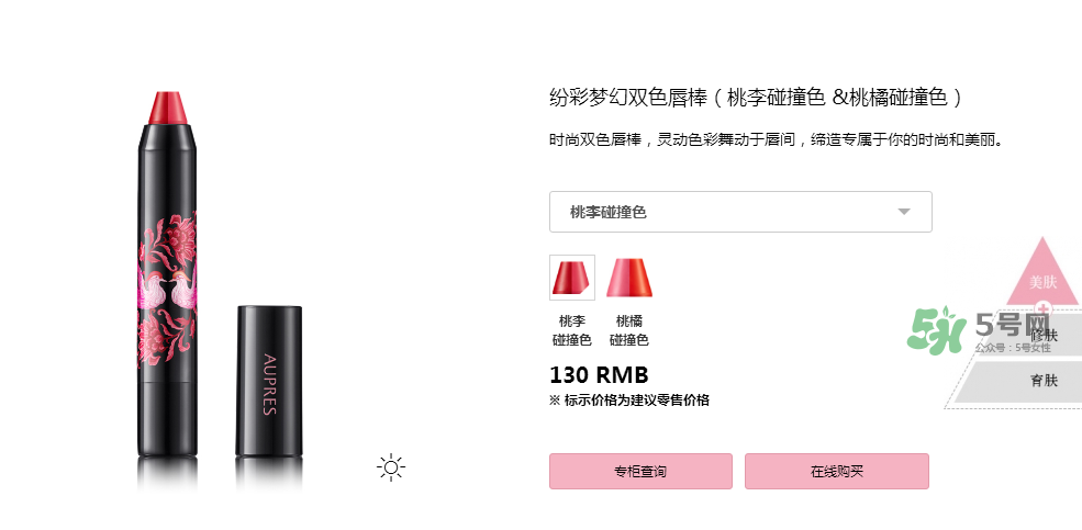 欧珀莱双色唇棒多少钱，欧珀莱双色唇棒价格