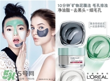 欧莱雅矿物泥面膜多少钱，欧莱雅矿物泥面膜价格