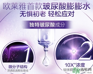 欧莱雅玻尿酸膨膨水适合什么年龄，欧莱雅膨膨水适合年龄  欧莱雅 欧莱雅玻尿酸膨膨水 欧莱雅膨膨水适合年龄 呼吸37度 第5张