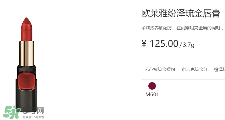 欧莱雅琉金唇膏m601多少钱，欧莱雅m601专柜价格