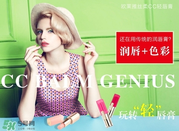 欧莱雅cc轻唇膏多少钱，欧莱雅cc轻唇膏专柜价格