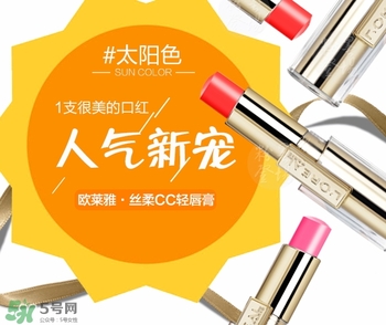 欧莱雅cc轻唇膏多少钱，欧莱雅cc轻唇膏专柜价格  欧莱雅 欧莱雅cc轻唇膏 欧莱雅cc轻唇膏多少钱 呼吸37度 第6张