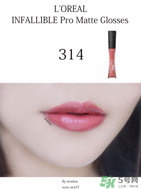 欧莱雅唇釉314试色，欧莱雅唇釉314对比318