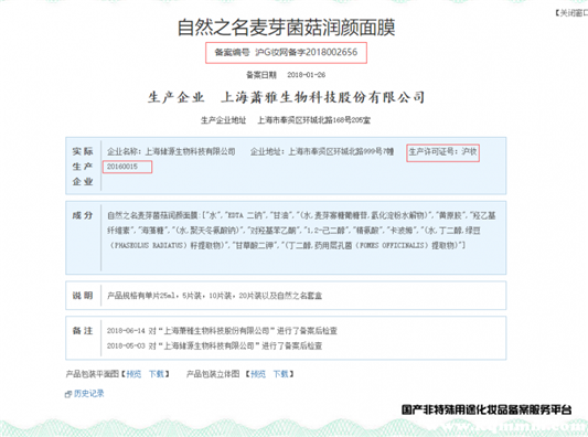 自然之名面膜含荧光剂，自然之名面膜安全吗  面膜 第2张