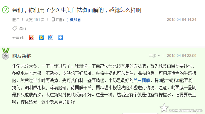 李医生美白淡斑祛斑面膜真实评测  面膜美白 第3张