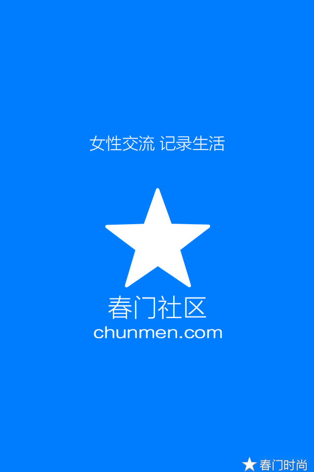 春门社区app,最新版本,更漂亮更人性化！