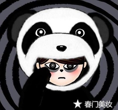 春门护肤知识之黑眼圈知识