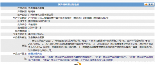 泊泉雅面膜是正规产品吗，泊泉雅的牌子可信吗  面膜 第2张