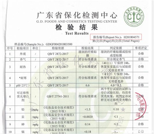 御泥坊面膜检测报告，御泥坊面膜检验合格吗  面膜 第2张
