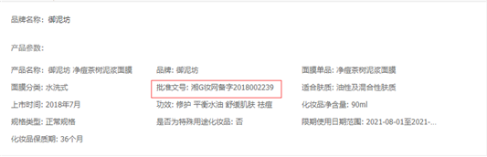 御泥坊面膜检测报告，御泥坊面膜检验合格吗  面膜 第3张