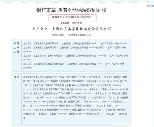 相宜本草面膜安全吗，相宜本草面膜合格吗  本草 第4张