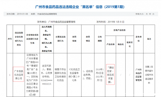 膜法世家面膜过敏症状，膜法世家面膜出现问题  世家 第3张