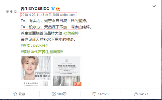 养生堂面膜代言人是谁，蔡徐坤养生堂面膜代言时间  面膜 第3张