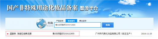 温碧泉面膜安全吗，温碧泉面膜是不是有不好的成分  面膜 第3张