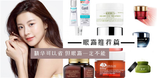 效果出众价格适中的眼霜排行榜前8强，天然成分全能眼霜推荐