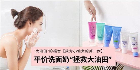 清洁毛孔控油祛痘洗面奶排行榜，平价好用又好用 拯救大油田