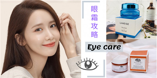 眼霜实际效果真实评测，真正好用的高口碑眼霜排行榜钱8强