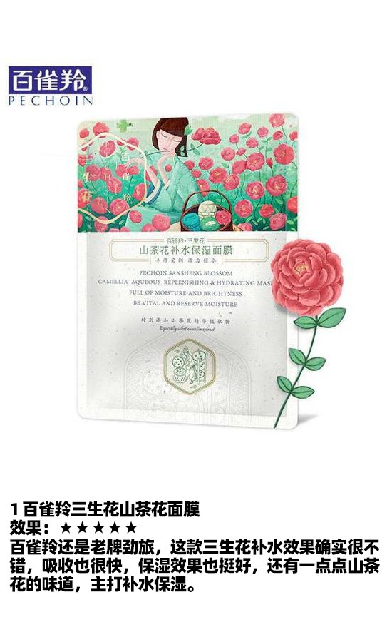 年终盘点国产面膜排行榜10强,这些面膜真的好用实惠 秒杀日韩面膜 面膜面膜排行榜 第2张 年终盘点国产面膜排行榜10强,这些面膜真的好用实惠 秒杀日韩面膜 面膜面膜排行榜 第2张