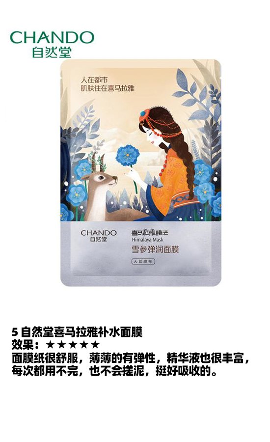 年终盘点国产面膜排行榜10强,这些面膜真的好用实惠 秒杀日韩面膜 面膜面膜排行榜 第6张 年终盘点国产面膜排行榜10强,这些面膜真的好用实惠 秒杀日韩面膜 面膜面膜排行榜 第6张