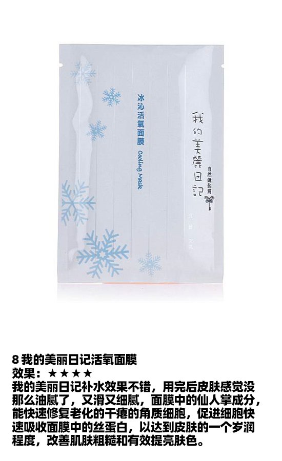 年终盘点国产面膜排行榜10强,这些面膜真的好用实惠 秒杀日韩面膜 面膜面膜排行榜 第9张 年终盘点国产面膜排行榜10强,这些面膜真的好用实惠 秒杀日韩面膜 面膜面膜排行榜 第9张