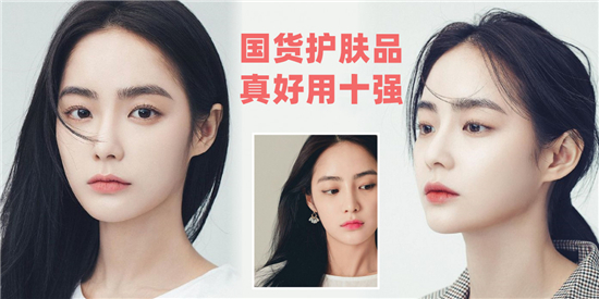 高口碑好用国产护肤品十大排名，国货之光名声不是白来的