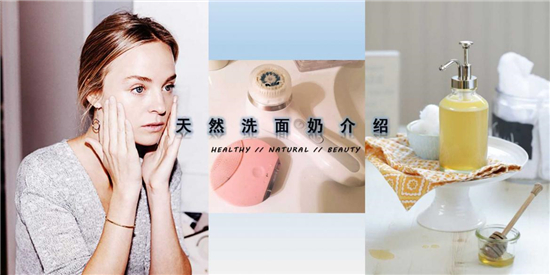 去黑头收缩毛孔洗面奶排行榜，真正好用的去黑头产品排行榜