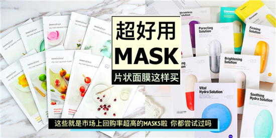 2018超好用面膜排行榜，这些都是市场上回购率最高的面膜