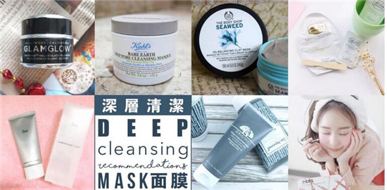 清洁面膜排行榜10强，超好用的深层清洁收缩毛孔