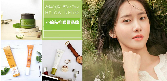 10款超好用平价眼霜排行榜，原来效果好的眼霜都在这里