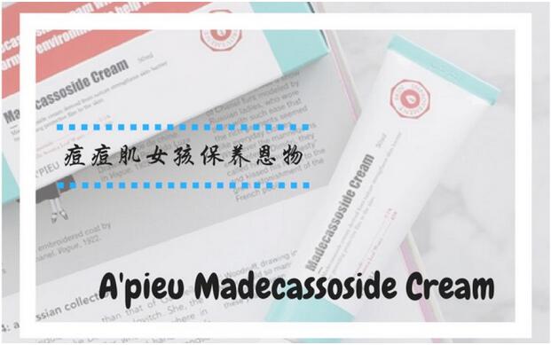 痘痘肌肤必备的10款护肤品，祛痘去印不留疤痕全靠它们