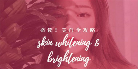 女生美白非常重要，好用的美白护肤品排行榜10强