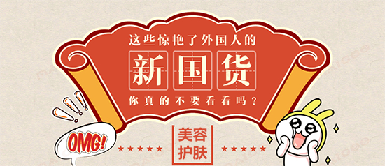 新国货护肤品排行榜，这些惊艳了外国人的护肤品你不看看吗