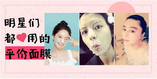 明星们都在用的面膜，美白补水又保湿 你还在等什么