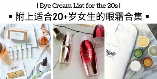 眼霜排行榜前8强，过了20岁女人就要开始要养眼