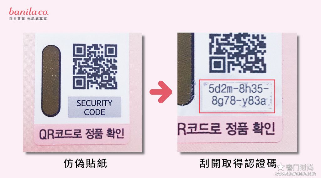banila护肤品如何分辨真假，看清防伪卖韩妆不受骗  护肤品护肤 第3张