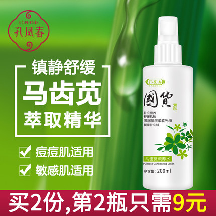 孔凤春化妆品怎么样，马齿笕调养水用了也是白用