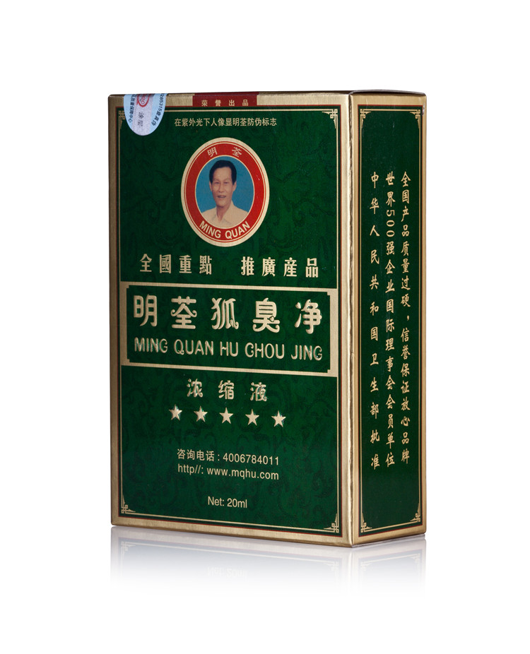 明荃狐臭净怎么样，明荃狐臭净副作用