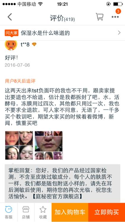 tst庭秘密产品怎么样，过敏的人都能组成一个战斗部队  护肤品护肤 第2张