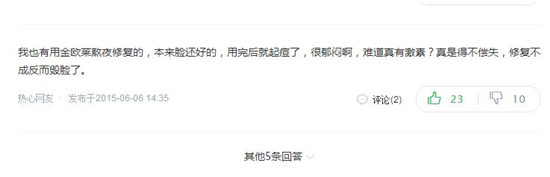 金欧莱面膜使用后起痘过敏，经过实验确实含有激素  面膜护肤品 第2张