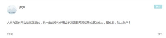 金欧莱面膜使用后起痘过敏，经过实验确实含有激素  面膜护肤品 第3张