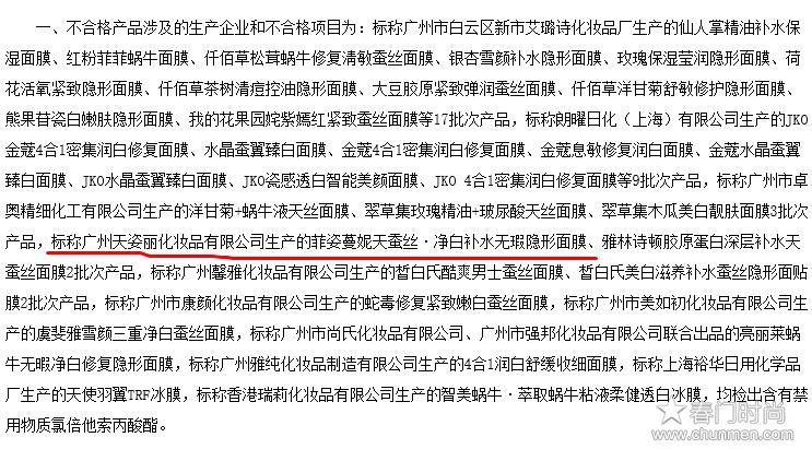 菲姿蔓妮含有激素被曝光，菲姿蔓妮面膜副作用 菲姿蔓妮面膜怎么样  菲姿蔓妮激素面膜 第2张