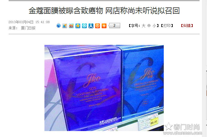 金蔻面膜怎么样，金蔻面膜被多次曝光仍继续添加激素